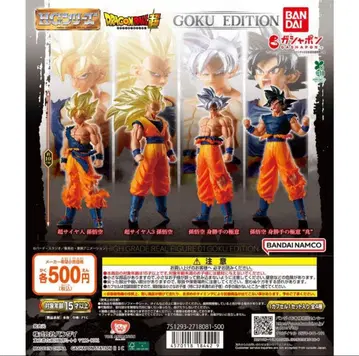 HG 드래곤볼 GOKU EDITION 전 4종