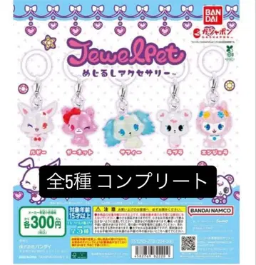 주얼펫 메지루시 액세서리 컴플리트 전 5종