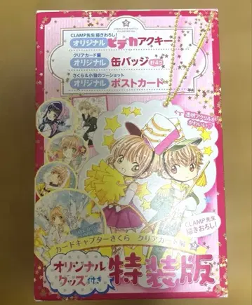 카드캡터 사쿠라 클리어 카드 편 2권 오리지널 굿즈 포함 특장판