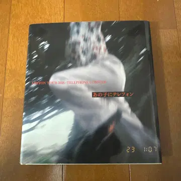 그 아이에게 텔레폰 사인 포함 아이묭