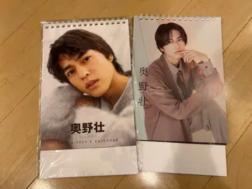 오쿠노 소우 달력 2권 세트