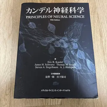 칸델 신경과학 제5판