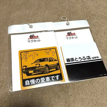 머리글자 D 시마무라 2조 마그넷