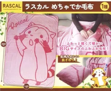 [ 새상품 미개봉 ] 라스칼 RASCAL 메챠데카 담요 2024 핑크