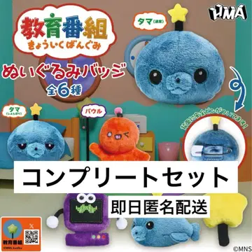 교육 방송 인형 배지 컴플리트 세트