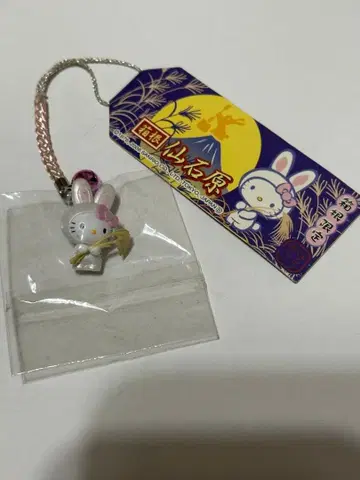 헬로키티 지역 한정 키티 하코네 한정 센고쿠하라 억새 토끼 끈장식