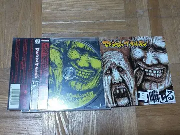 맥시멈 더 호르몬 귀 물어뜯기