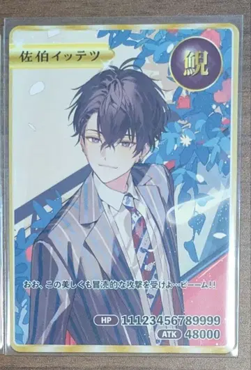 니지산지 Oriens 사에키 잇테츠 특전