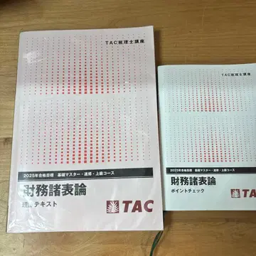 2025년 합격 목표 TAC 재무제표론 이론 텍스트 포인트 체크 세트