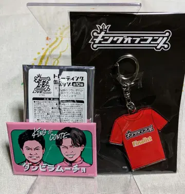 킹 오브 콘테스트 2024 라이브 굿즈