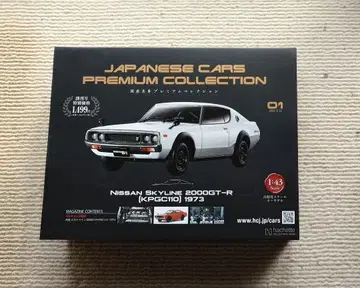 아셰트 닛산 스카이라인 2000GT-R 1973