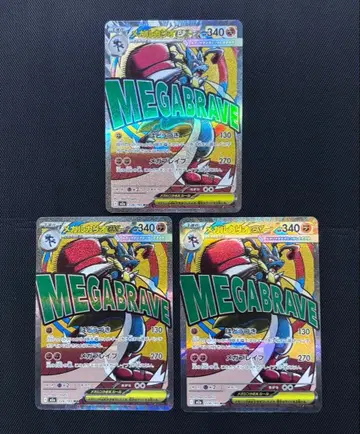 포켓몬 카드 메가 루카리오 EX MA 3장 세트