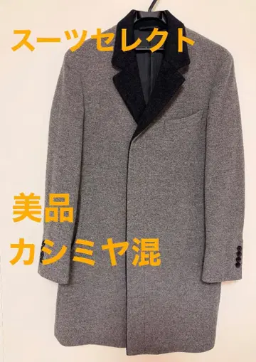 새상품급 SUIT SELECT 캐시미어 혼방 체스터 코트 그레이