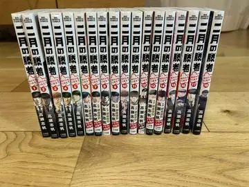 2월의 승자 전 18권 세트