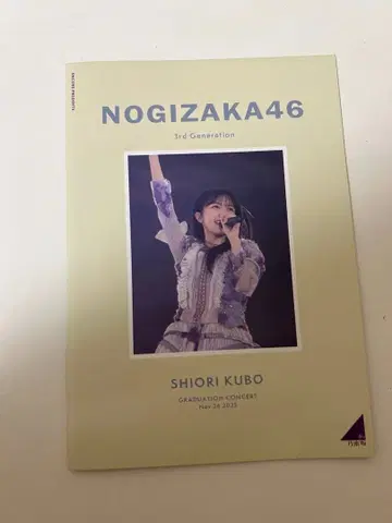 노기자카46 쿠보 시오리 졸업 콘서트 팜플렛