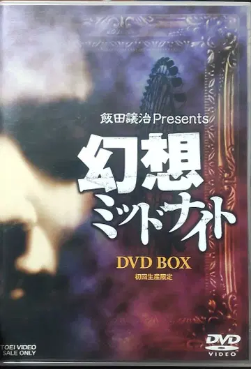 환상 미드나잇 DVD BOX