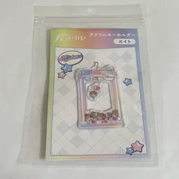 NU 카니발 에이트 뽑기 게임풍 아크릴 키링