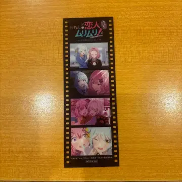내가 연인이 될 리 없잖아 와타나레 입장 혜택 메모리얼 필름 1장