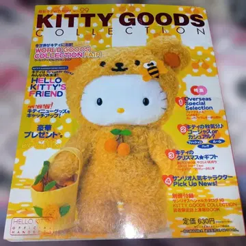 최신 키티 카탈로그 KITTY GOODS COLLECTION No.29