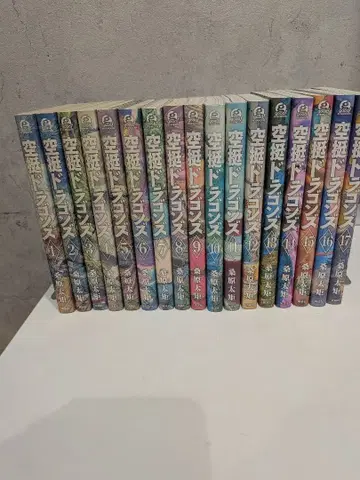 [새상품급] 공중 드래곤즈 1~17권 세트