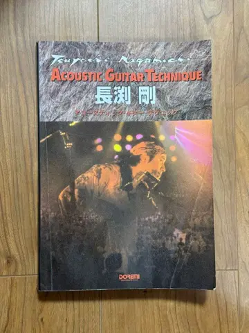 [ 새상품급 ] 나가부치 츠요시 어쿠스틱 기타 테크닉 도레미악보출판