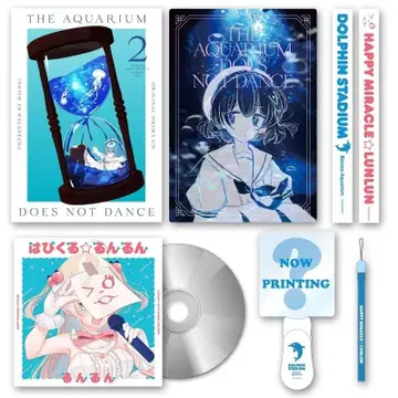 아쿠아리움은 춤추지 않아 드라마 CD 한정판