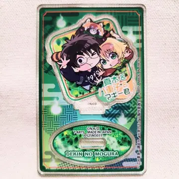 출금의 두더지 피타데포메 아크릴 스탠드 마키 야에코 마기 군