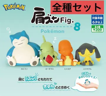 어깨 쿵 Fig. 포켓몬 8종 세트 (전 4종)