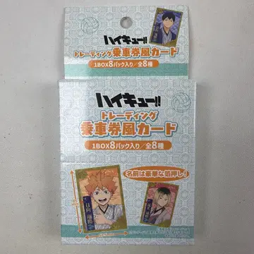 하이큐!! 최애여행 트레이딩 승차권풍 카드 1BOX 교토 한정판