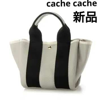캐슈캐슈 cache cache 숄더 포함 2way 토트백 S 새상품