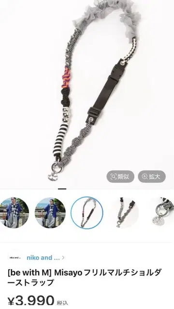 niko and - 미사요 씨 숄더 스트랩