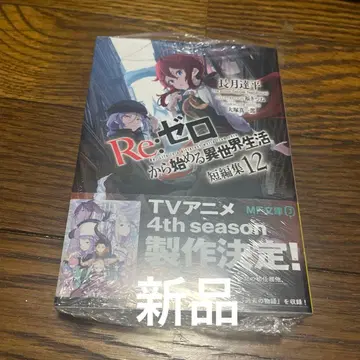 Re: 제로부터 시작하는 이세계 생활 단편집, EX