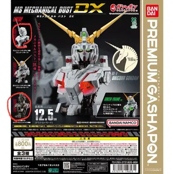 MS MECHANICAL BUST DX 유니콘 건담