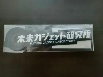 STEINS;GATE 다이컷 홀로그램 스티커 / 미래 가젯 연구소