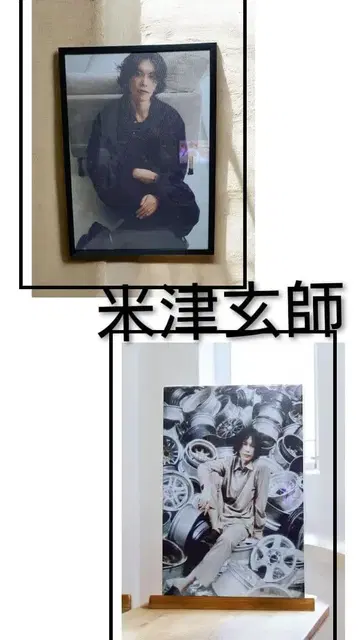 [ 선착순 ] 요네즈켄시 포스터 새상품