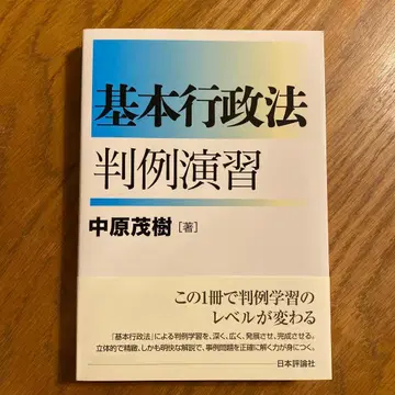 기본 행정법 판례 연습
