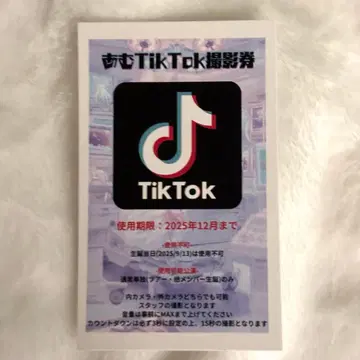 세이브 포인트 아뮤 아뮤 생탄 크라우드 펀딩 리워드 TikTok 촬영권