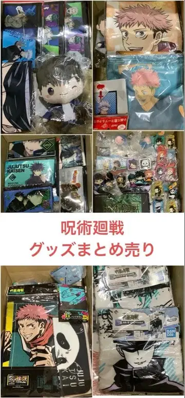 주술회전 굿즈 묶음 판매 타월류 천류 잡화