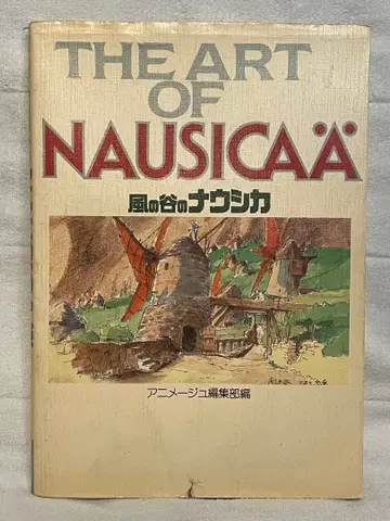 더 아트 오브 나우시카 바람계곡의 나우시카