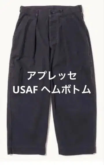 A.PRESSE USAF Hemmed Bottoms 아프레쎄