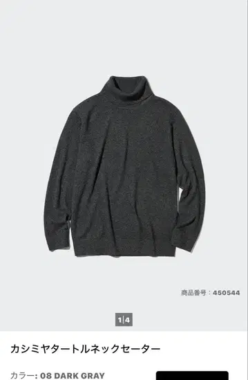 유니클로 캐시미어 터틀넥 스웨터