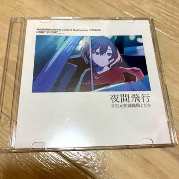 야간 비행 CD [ 다차원 제어 기구 요다카 ]