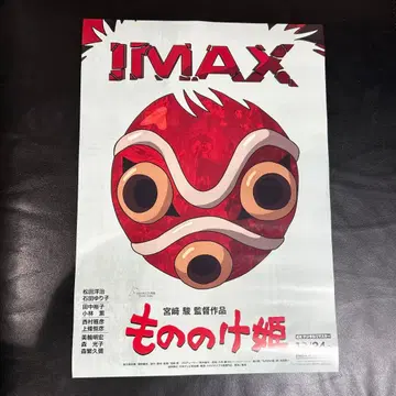 모노노케 히메 IMAX 포스터