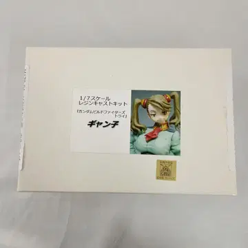 갼코 [건담 빌드 파이터즈 트라이] 레진 캐스트 키트