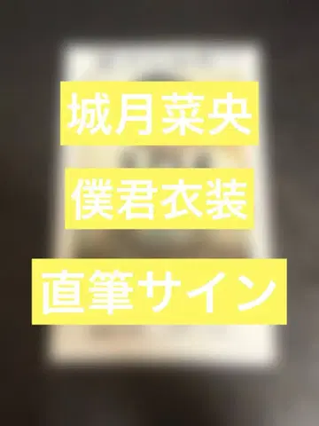 타카네노 나데시코 죠츠키 나오 친필 사인 폴라로이드