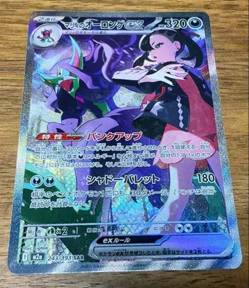 포켓몬 카드 MEGA 드림 ex 마리의 오롱게 SAR 1점