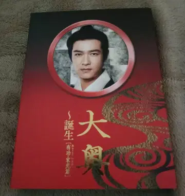 대오쿠 탄생 [유공 이에미츠 편] DVD 6매조