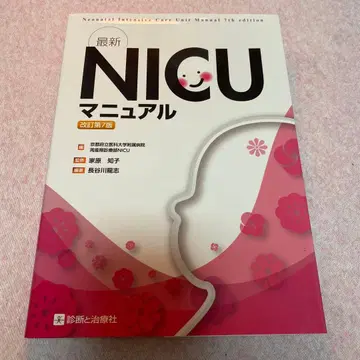 최신 NICU 매뉴얼 개정 제7판