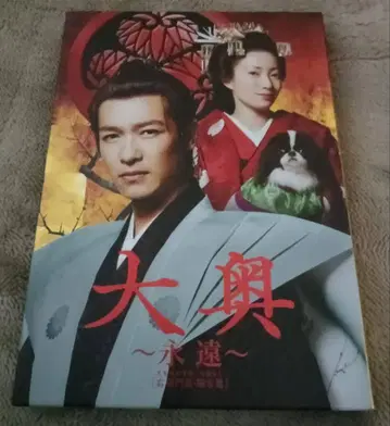 대오쿠 ~영원~ [우에몬노스케 츠나요시편] DVD 2장 세트