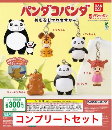 팬더 팬더 메지루시 액세서리 5개 세트